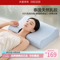 水星家纺 A类抑菌乳胶枕 93%泰国天然乳胶原液枕头双侧高低睡感Q弹单人枕芯 泰星享·天然乳胶枕