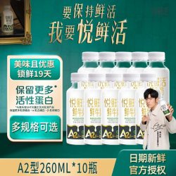 悦鲜活 鲜牛奶低温鲜奶A2型260ml家庭营养早餐10瓶