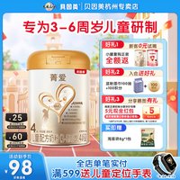 贝因美 4段菁爱儿童成长奶粉学生营养奶粉800g官方正品优质奶源