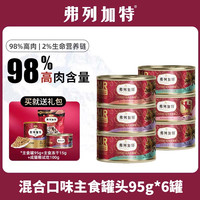 弗列加特 猫罐头fpmr猫咪磷虾油主食罐生骨肉配方营养成猫幼猫湿粮