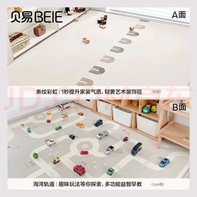 贝易 宝宝爬爬垫婴儿加厚无毒无味地垫彩虹+轨道*2CM 150CM*180CM