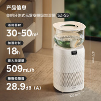 美的 SZ-S5 无雾加湿器 白色