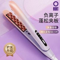 HORT负离子玉米须颅顶垫发根发蓬松格子神器电卷发棒玉米烫夹板
