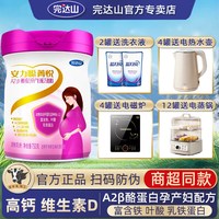 完达山 A2β-酪蛋白孕妇奶粉安力聪菁悦孕产妇女士妈妈0段官方正品