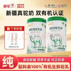 新驼 新疆正品真驼奶有机认证纯骆驼奶粉 180g*2罐