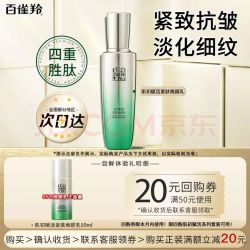 百雀羚 肌初赋活紧肤焕颜乳 50ml