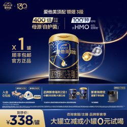 爱他美 [爱他美官方旗舰店]领熠3段幼儿配方奶粉800g*1罐12-36月