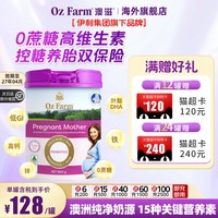 Oz Farm 官方正品】伊利旗下澳滋ozfarm孕妇奶粉孕期早中晚期营养叶酸DHA