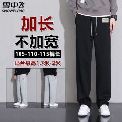 雪中飞 高个子加长裤子男生运动裤190春秋冬季加绒休闲长裤180卫裤