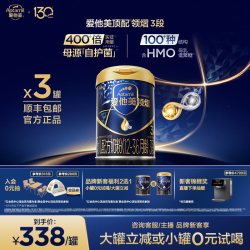爱他美 [爱他美官方旗舰店]领熠3段幼儿配方奶粉800g*3罐12-36月
