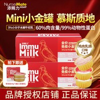 添赐力 小金罐慕斯猫罐头奶糕幼猫牛初乳营养主食猫湿粮12罐