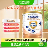 卡洛塔妮 HMO羊奶粉4段750g新西兰低敏防护叶黄素明亮眼益生元儿童