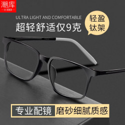 潮库 橡皮钛休闲近视镜+1.74非球面镜片