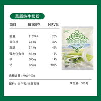 河套 草原奶粉300克*8经典袋装内蒙古奶源全家营养高钙高蛋白冲饮
