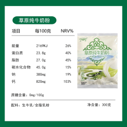 河套 草原奶粉300克*8经典袋装内蒙古奶源全家营养高钙高蛋白冲饮