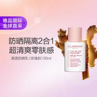 娇韵诗 清透防晒乳（玫瑰粉）30ml