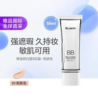蒂佳婷 控油持妆白管BB霜 多色可选节日礼物