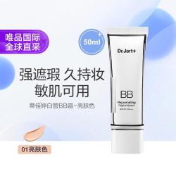 蒂佳婷 控油持妆白管BB霜 多色可选节日礼物