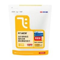 阿飞和巴弟 P80真鲜鱼全阶段猫粮