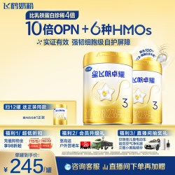 飞鹤 星飞帆卓耀A2β酪蛋白奶源3段奶粉750g*2罐5HMOs