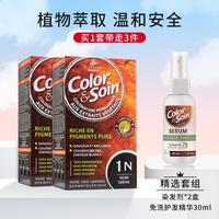 三橡树 LES 3 CHENES 植物萃取遮白备孕女士可用染发剂3N 1N 4N