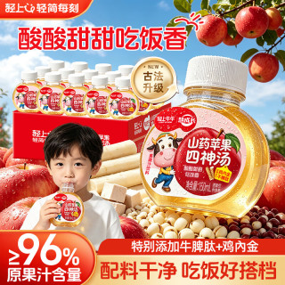 轻上 牛牛儿童苹果山药四神汤添加牛脾肽鸡内金饮品小瓶饮料整箱装 苹果山药四神汤150ml*15瓶