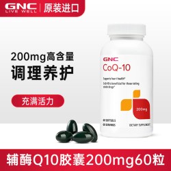 健安喜 进口心肌辅酶q10组合素氧化型性美国还原型心脏软胶囊