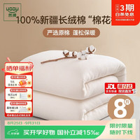 然牌 棉絮100%新疆棉被芯被褥垫褥两用 冬被 8斤1.5x2米