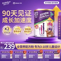 88VIP：雅培 港版小安素儿童成长学生全营养配方粉朱古力味850g