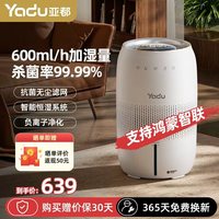 亚都 无雾加湿器卧室家用大加湿量大办公室婴儿孕妇母婴适用HuaweiAPP智能加湿600ml DZ5