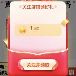 二峰驼王旗舰店，关注有礼1京豆