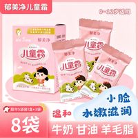 百亿补贴：郁美净 儿童霜超市5袋装25g水润保湿鲜奶精华润肤霜宝宝霜