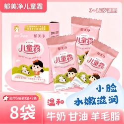郁美净 儿童霜超市5袋装25g水润保湿鲜奶精华润肤霜宝宝霜