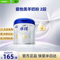 爱他美 卓徉较大婴儿配方羊奶粉2段400g