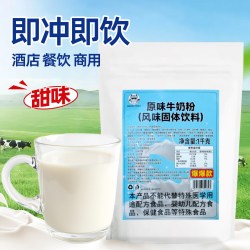 原味牛奶粉商用甜牛奶风味固体饮料冲饮奶粉奶茶店专用