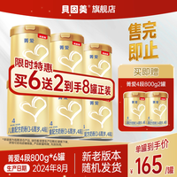 贝因美 菁爱儿童4段儿童奶粉800g*3罐