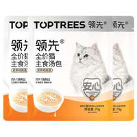 领先全价主食汤包幼猫粮伴侣补水神器餐盒湿粮猫咪罐头零食 【吨吨补水汤包】鸡肉口味70g*3包