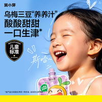 窝小芽 儿童零食薯条玉米虾条鳕鱼果汁薯片宝宝婴儿食谱 乌梅三豆养养汁100ml （任选10件）