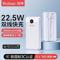羽博 20000毫安充电宝22.5W超级快充自带线移动电源适用于华为苹果