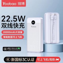 羽博 20000毫安充电宝22.5W超级快充自带线移动电源适用于华为苹果