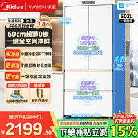 美的 冰箱出品华凌十字法式对开四开多门冰箱一级双变频家用电冰箱 502升法式零嵌