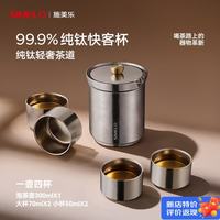 SIMELO 纯钛旅行功夫茶具套装双层隔热户外露营便携快客杯 一壶四杯套装