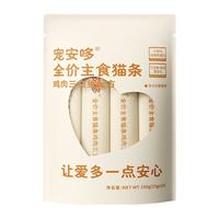 宠安哆 全价主食猫条