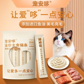 宠安哆 全价主食猫条