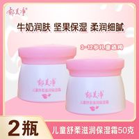 百亿补贴：郁美净 儿童舒柔滋润霜50g鲜奶营养保湿宝宝润肤擦脸膏面霜