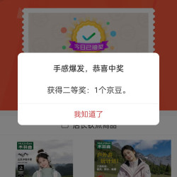 木林森服饰京东自营旗舰店 主页浮窗抽京豆