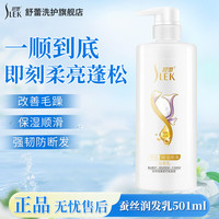 舒蕾 蚕丝精华护发素 500ml