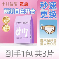 十月结晶 魔术贴日安裤月经产妇 L码*3条