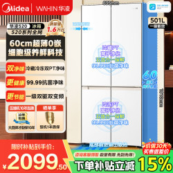 美的 冰箱出品华凌十字四开门双开对开门冰箱520十字丨超薄零嵌