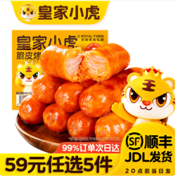皇家小虎 辣条风味烤肠400g（任选5件）